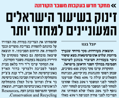 מעריב, 24.3.21