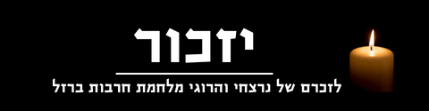 יזכור