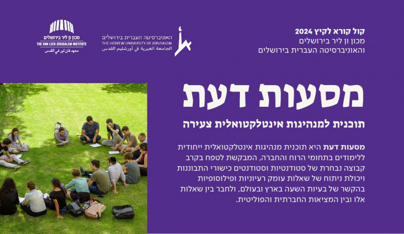 מסעות דעת 24 הרחבה מסעות דעת 24 הרחבה