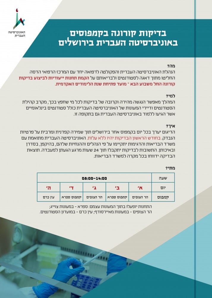 בדיקות קורונה