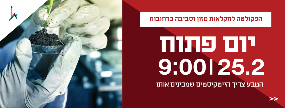 יום פתוח חקלאות