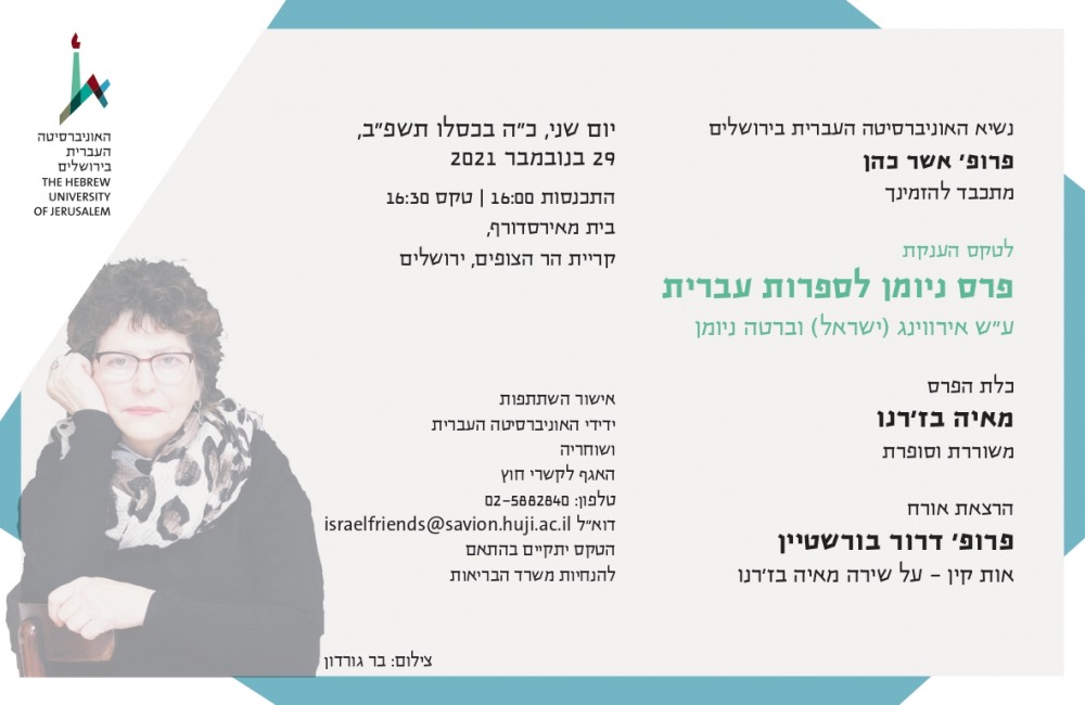 הזמנה טקס הענקת פרס ניומן