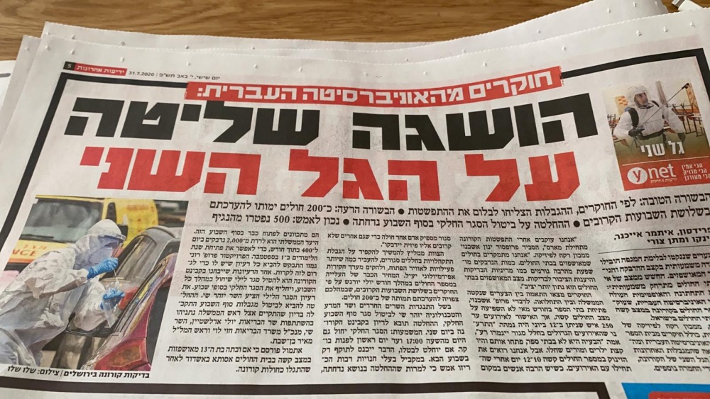 עיתון ידיעות אחרונות, 31.7.20, הושגה שליטה על הגל השני של הקורונה