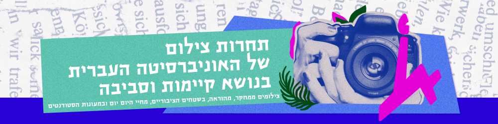 כותרת תחרות צילום