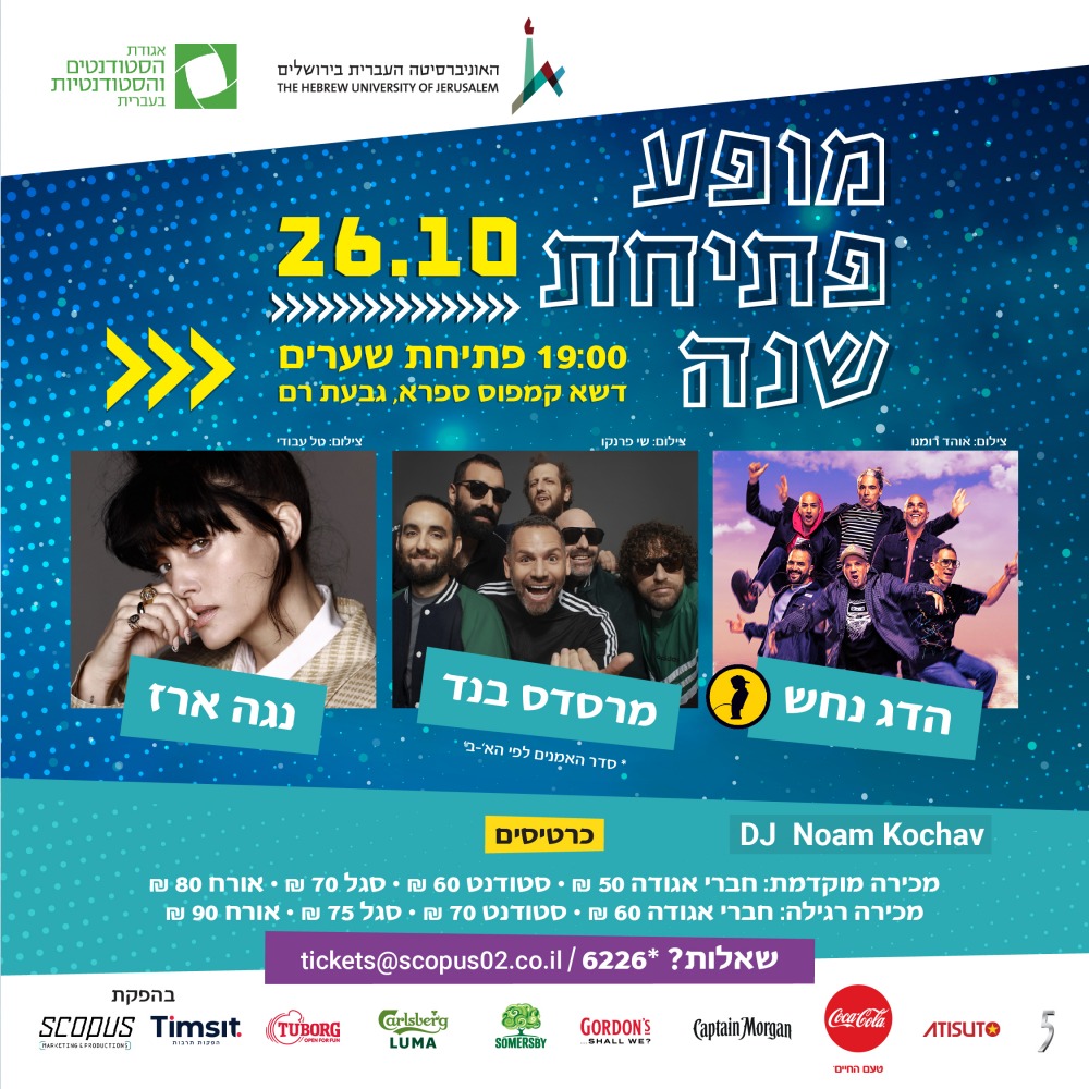 מודעה למופע פתיחת שנה