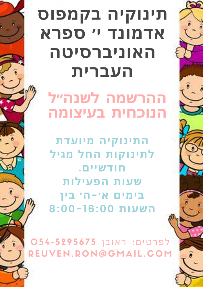 תינוקיה