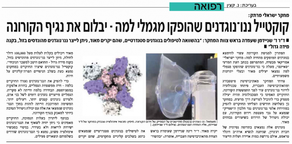 פרסום ביתד נאמן