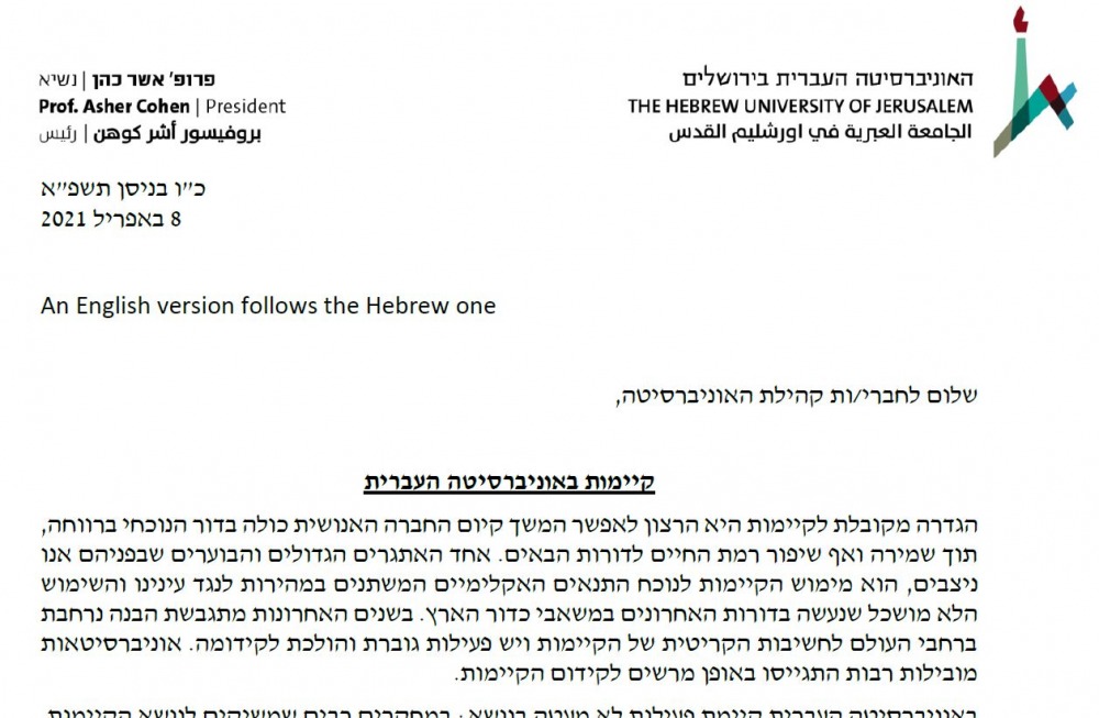 מתוך מכתב ההנהלה - קיימות באוניברסיטה העברית