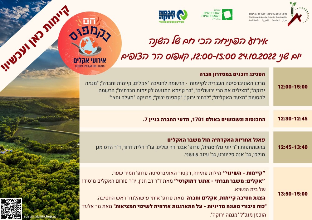 קיימות כאן ועכשיו!