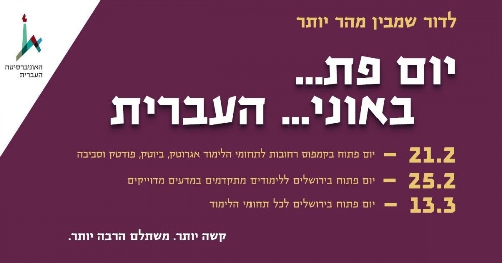 יום פתוח לכל תחומי הלימוד 2020