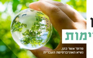 חזון סביבתי