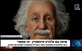 פרופ' אלברט איינשטיין