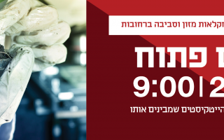 יום פתוח חקלאות