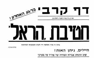 COVER דף קרב חטיבת הראל
