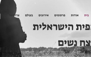 israelfemicide