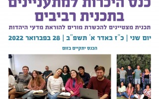 כנס רביבים