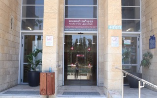הכניסה לפקולטה למשפטים, האוניברסיטה העברית