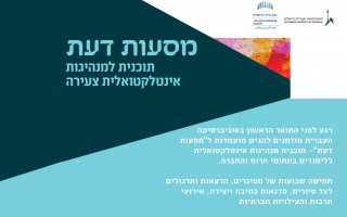 מסעות דעת