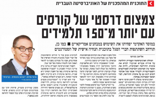 פרסום בעיתון מעריב