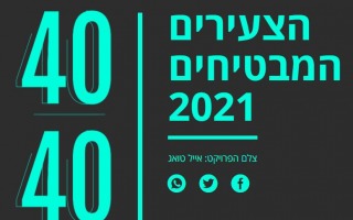 40 על 40 של דה מרקר