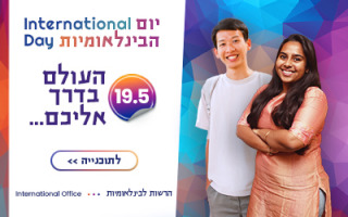 יום הבינלאומיות