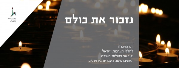 יזכור