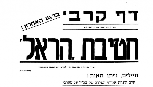 COVER דף קרב חטיבת הראל COVER דף קרב חטיבת הראל