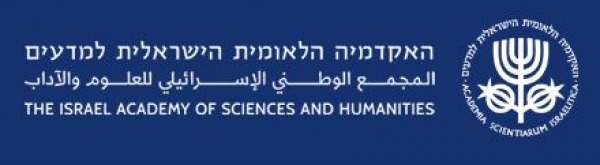 האקדמיה הלאומית הישראלית למדעים, The Israel Academy of Sciences and Humanities