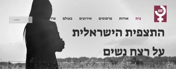 israelfemicide