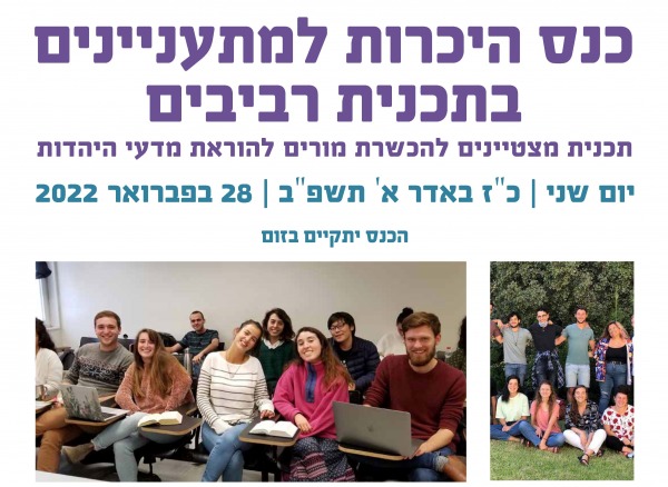 כנס רביבים