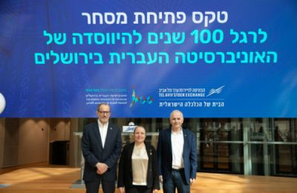 פתיחת המסחר בבורסה