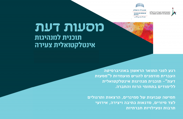 מסעות דעת