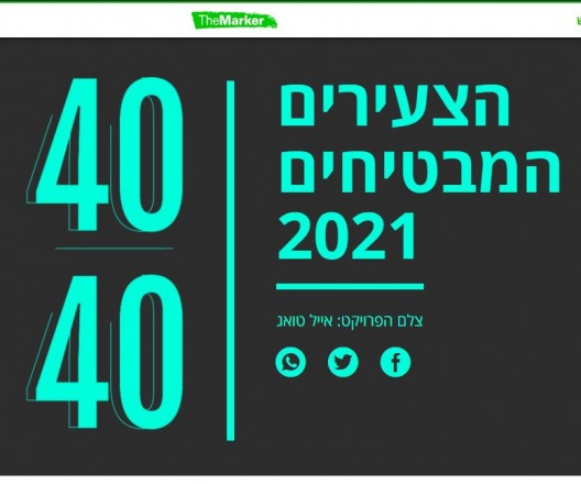 40 על 40 של דה מרקר